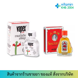 เซียงเพียวอิ้ว ยาหม่องน้ำ สูตร 1 สีแดง 3 มล./ VAPEX 5ml