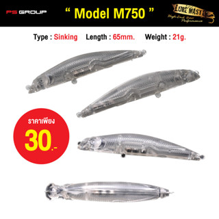 เหยื่อ (บอดี้เปล่า) LURE MASTER MODEL M750