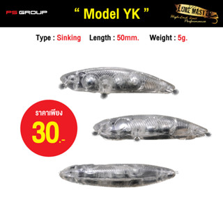 เหยื่อ (บอดี้เปล่า) LURE MASTER MODEL YK
