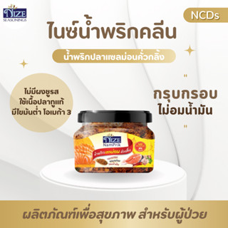 NIZE ไนซ์น้ำพริกคลีน น้ำพริกปลาแซลม่อนคั่วกลิ้ง ไม่มีผงชูรส (NPSM)