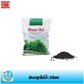 ดินปลูกไม้น้ำ Amazon soil ขนาด 3 ลิตร