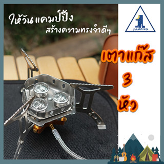 เตาแคมป์ปิ้งสนาม 5800W