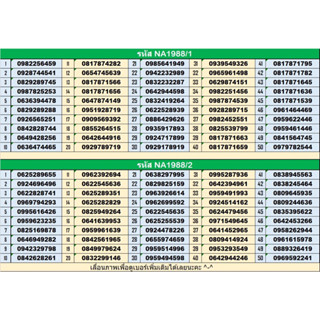 1988 NA AIS เบอร์มงคล!! เบอร์สวย!! ซิมมงคล!! AIS 1-2call ระบบเติมเงิน