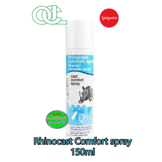 Rhinocast comfort spray ไรโนคาสท์ คอมฟอร์ท สเปรย์ 150 ml 75761  EXP 29/12/2025