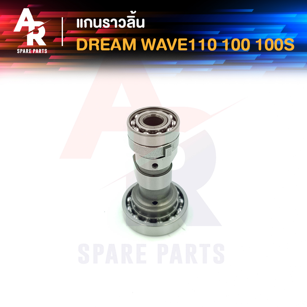 (M20402) แกนราวลิ้น แคมป์ HONDA DREAM, WAVE 100, WAVE 110 [BJN x MT] แกนราวลิ้นเวฟ แกนเดิมดรีม DREAM