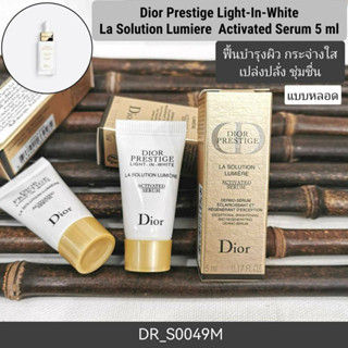 Dดีออ Prestige Light-In-White La Solution Lumiere Activated Serum 5 ml