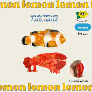 [[ส่งไว]] กิ๊บหนีบผมปลานีโม่ กุ้ง ล็อบสเตอร์ nemo lobster กิ๊บหนีบ กิ๊บหนีบผมของกิน ที่หนีบผม กิ๊บ กิ๊บน่ารัก