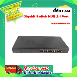 Gigabit Switch HUB 24 Port 10/100/1000M ยี่ห้อ Fast