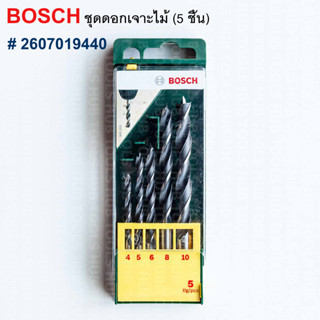 Bosch ชุดดอกสว่านเจาะไม้ 5 ชิ้น รุ่น 2607019440 สำหรับเจาะไม้ งานไม้ (ของแท้)