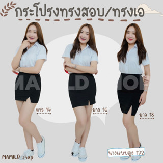 กระโปรงทรงสอบ/ทรงเอ โครตถูก❗️❗️