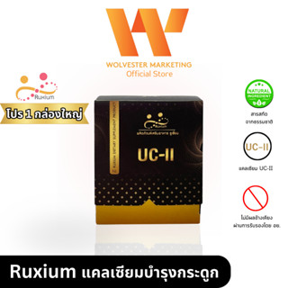 Ruxium รูเซี่ยม แคลเซียม บำรุงกระดูกและข้อ 1 กล่อง 20 แคปซูล