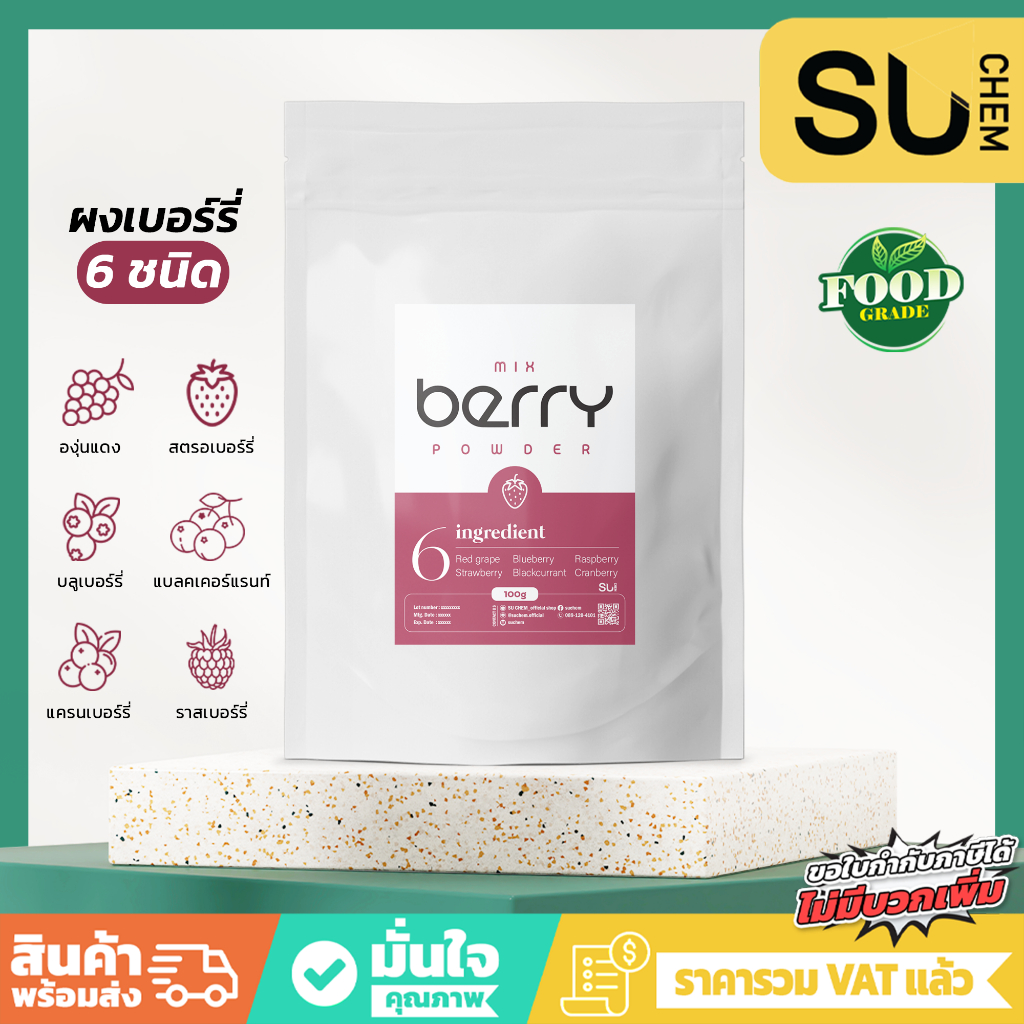 MIX BERRY POWDER รวมผลไม้ตระกูลเบอร์รี่ 6 ชนิด แบบพร้อมชง ละลายง่าย รสชาติดี อร่อย