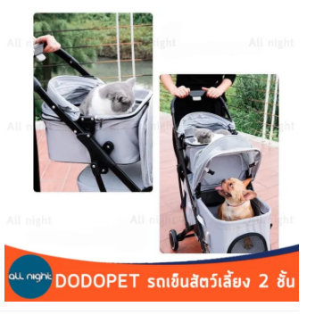 DODOPET รถเข็น DODOPET12 สำหรับสัตว์เลี้ยง มี 2 สี เทา ฟ้า ถอดเป็นกระเป๋าได้ ทั้งชั้นนบน และชั้นล่าง มีล๊อกล้อเวลาจอด