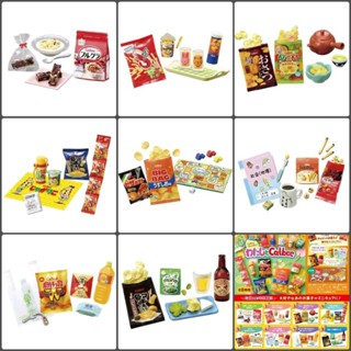 Rement (รีเม้นท์) ชุด Calbee Snacks มือหนึ่ง ของเล่น ของสะสม ของจิ๋ว ตกแต่งบ้านตุ๊กตา โมเดลขนาดเล็ก ขนมจิ๋ว ขนมของเล่น