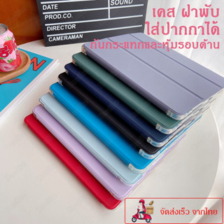 Sale เคสหลังใส สำรับiPad Air5 10.9 2020 Air4 Gen7 2019 Gen8 Gen9 10.2 iPad Mini 1 2 3 4 ไอแพด ใส่ปากกาได้ เคส TPU สีพื้น