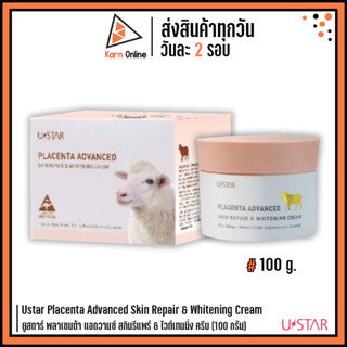 Ustar Placenta Advanced Skin Repair &amp; Whitening Cream ยูสตาร์ พลาเซนต้า แอดวานซ์ สกินรีแพร์ &amp; ไวท์เทนนิ่ง ครีม(100 กรัม)