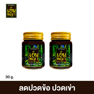 น้ำมันนวดเอ็นพญา 2 ขวด แก้ปวดเมื่อย(Npraya)🌿 ของแท้100% ส่งฟรีทั่วประเทศ