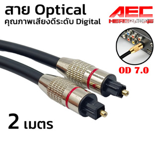 digital fiber optic audio cable OD 7.0mm ap-link 2m for Home Theater, Sound Bar, TV, PS4, Xbox(Sound005)