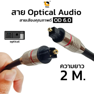 สาย Digital Audio Cable (Fiber Optic) ความยาว 2 เมตรSound008