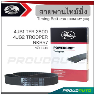 GATES สายพานไทม์มิ่ง 4JB1 TFR 2800 / 4JG2 TROOPER / NKR57 (T844)