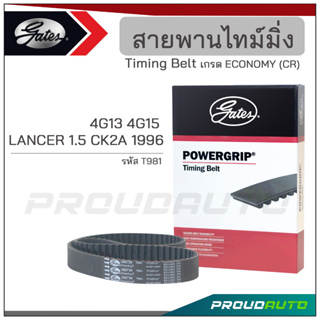 GATES สายพานไทม์มิ่ง 4G13 4G15  / LANCER 1.5 CK2A ปี1996 (T981)