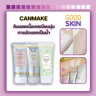 Canmake Mermaid Skin Gel UV SPF50/PA++++ 40g กันแดดนางเงือก เนื้อเจลทาแล้วแตกเป็นน้ำ