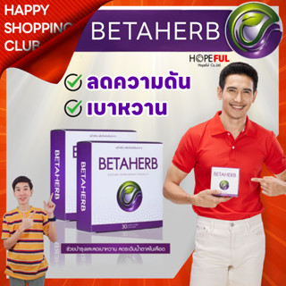 Betaherb(เบต้าเฮิร์บ) ลดเบาหวาน ความดัน