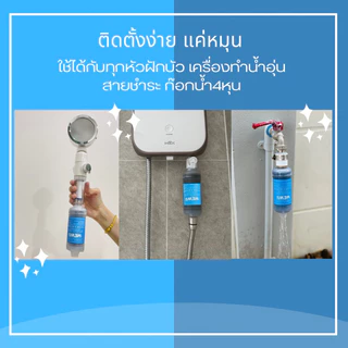 MEWII Filter กรองน้ำติดฝักบัว กรองกลิ่น กรองคลอรีน ที่กรองน้ำฝักบัวคนเป็นสิว แพ้น้ำปะปา แพ้คลอรีน ไส้กรองPP + Carbon