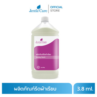 ผลิตภัณฑ์รีดผ้าเรียบ Ironing Starch (ขนาด 3.8 ลิตร)