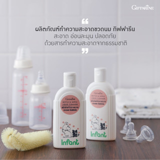 ผลิตภัณฑ์ทำความสะอาดขวดนม(กิฟฟารีน 200 ml )