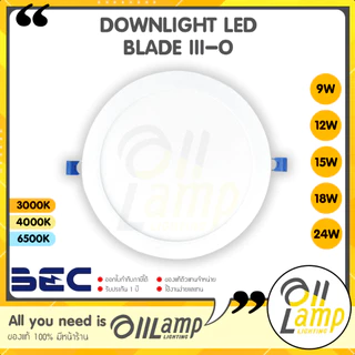 BEC ดาวน์ไลท์ ฝังฝ้า หน้ากลม LED 6w 9w 12w 15w 18w 24w รุ่น BLADE-III O รวมแวท ประกันศูนย์