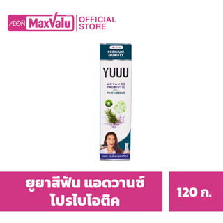 ยู ยาสีฟัน สูตรแอดวานซ์ โปรไบโอติค แอนด์ ไพน์นีดเดิล 120 ก.