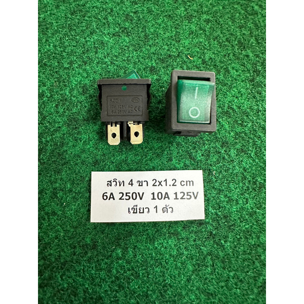 สวิท เปิด-ปิด 6ขา 3x2 cm , 4 ขา 3x2 cm , 3 ขา 3x1.2 cm , 4 ขา 2X1.2 cm , 2 ขา 1.8x1.2 cm จำนวน 1 ตัว