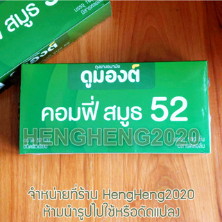 วันผลิตใหม่มาก! กล่องใหม่ - กล่องใหญ่ 100 ชิ้น - Dumont Comfy Smooth ถุงยาง ดูมองต์ คอมฟี่ สมูธ คล้าย Silke HengHeg2020