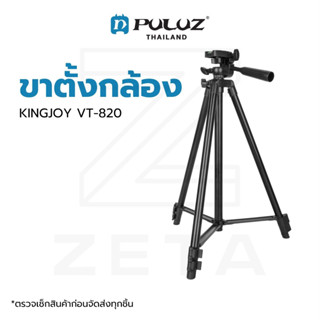 ขาตั้งกล้อง KINGJOY VT-820 Tripod for Camera &amp; Smartphone วัสดุอลูมิเมียม แข็งแรงทนทาน รับน้ำหนักสูงสุด 2 กิโลกรัม