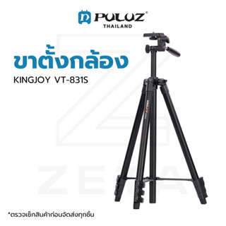 ขาตั้งกล้อง KINGJOY VT-831S Tripod Professional High Quality วัสดุอลูมิเมียม แข็งแรงทนทาน รองรับน้ำหนักสูงสุด 3 กิโลกรัม