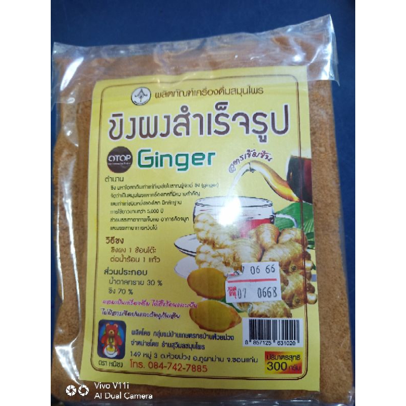 ขิงผงงดื่มสำเร็จรูป300 กรัม