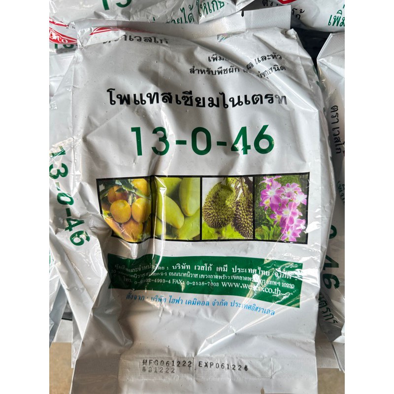 ปุ๋ยเกล็ดเวสโก้ 13-0-46