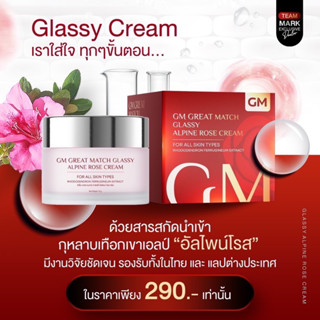 GM Glassy Cream ครีมจีเอ็มกาซ์ดซี่่ ครีมลดฝ้า ลดรอยสิว หน้าใส คนแพ้ง่ายใช้ได้