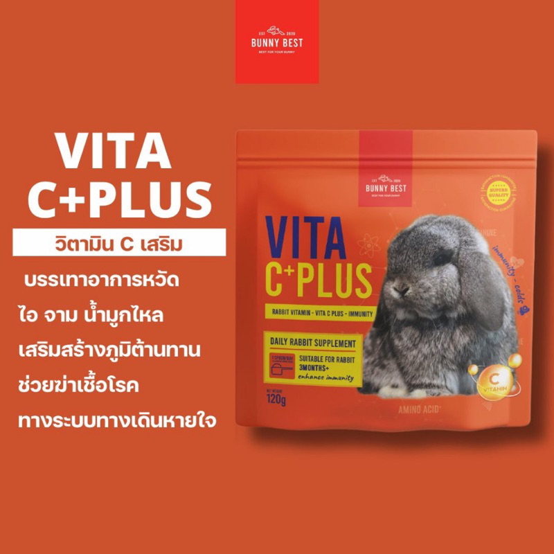 Bunny Best Vita C Plus เสริมสร้างภูมิต้านทาน