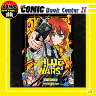 อนุบาล  WARS เล่ม 01
