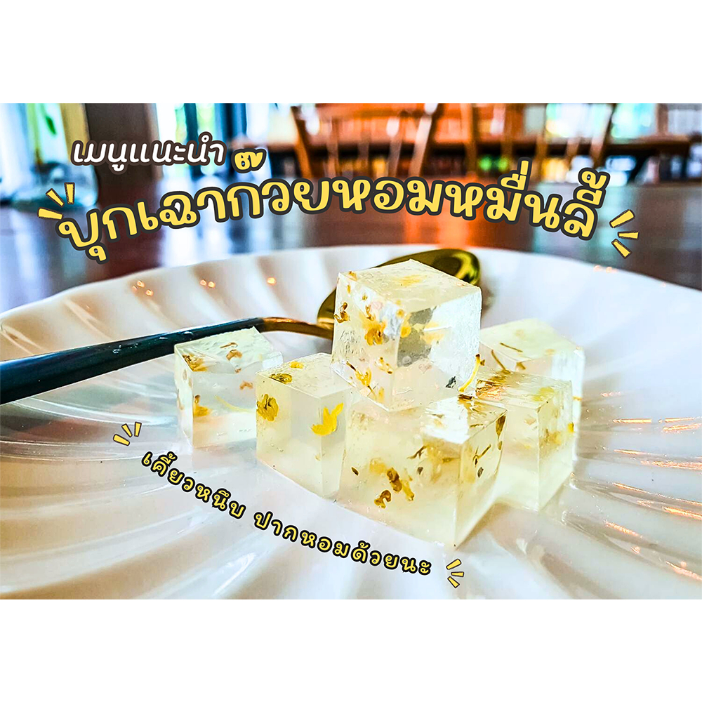 บุกเฉาก๊วยหอมหมื่นลี้ 500g. เนื้อเต็มถุงไม่มีน้ำปน เคี้ยวหนึบหอมอร่อยมาก ให้เป็นท๊อปปิ้ง/ทานกับนมสด 