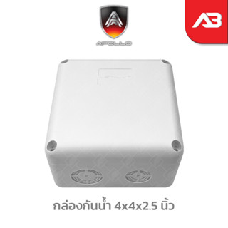 APOLLO กล่องกันน้ำ Junction Box 4x4x2.5 นิ้ว สำหรับกล้องวงจรปิด รุ่น AWB-01