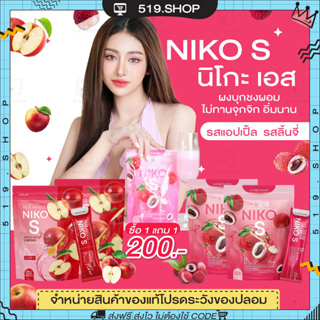 ( ของแท้ / 1แถม1 ) นิโกะเอส NIKO S ผงบุกชงผอม ทานง่าย ไม่มีน้ำตาล  ไฟเบอร์ นิโกะ เอส ผงบุกลดน้ำหนัก คุมหิว อิ่มนาน