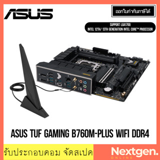 เมนบอร์ด (1700) ASUS TUF GAMING B760M-PLUS WIFI DDR4 Intel GEN12-13th สินค้าใหม่ พร้อมส่ง รับประกัน 3 ปี