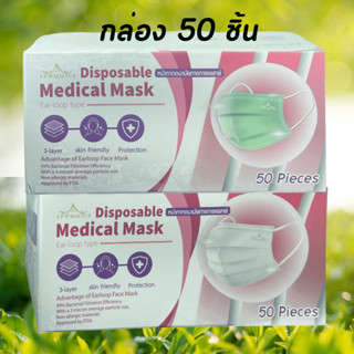 หน้ากากอนามัยทางการแพทย์  แมส เรือนแก้ว 3ชั้น สีเขียว / สีขาว Medical Face Mask 50 ชิ้น 1 กล่อง หูกลม