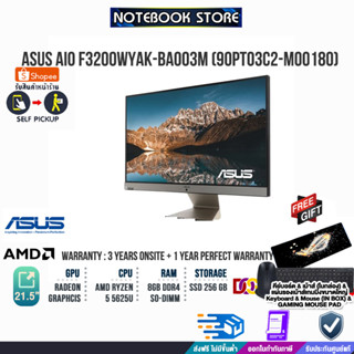 ASUS AIO F3200WYAK-BA003M (90PT03C2-M00180)/AMD R5 5625U/ประกัน3yOnsite+อุบัติเหตุ1y/BY NOTEBOOK STORE