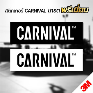 สติกเกอร์ CARNIVAL เกรดพรีเมี่ยม (สติกเกอร์ PVC 3M คุณภาพดีที่สุด)