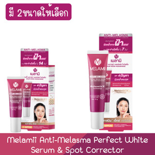 Melamii Anti-Melasma Perfect White Serum &amp; Spot Corrector 8g. / 15g. เมลามิ ครีมทาฝ้า 4 in 1  8กรัม / 15กรัม