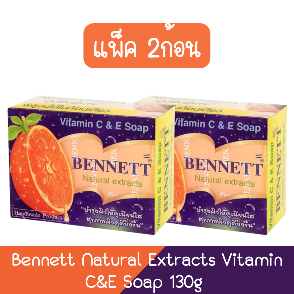 (แพ็ค 2ก้อน) Bennett Natural Extracts Vitamin C&E Soap 130g. เบนเนท สบู่ วิตามิน อี สูตร เพิ่ม วิตามิน ซี 130กรัม.
